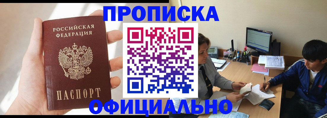 временная регистрация надежно в Черноголовке