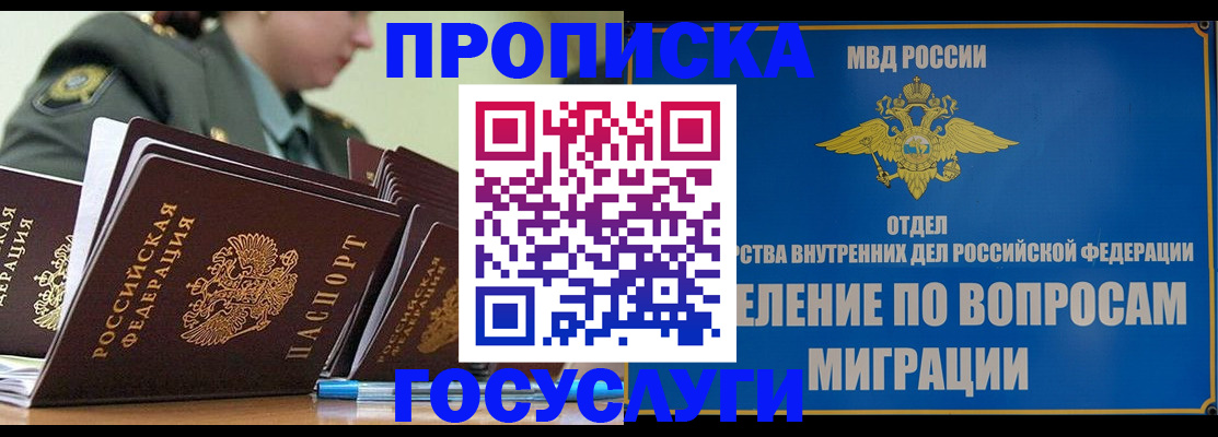 временная регистрация надежно в Черноголовке
